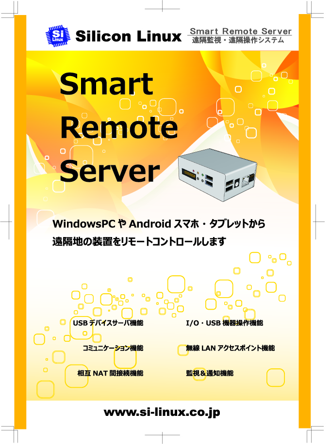 smart_remote_server_a.jpg